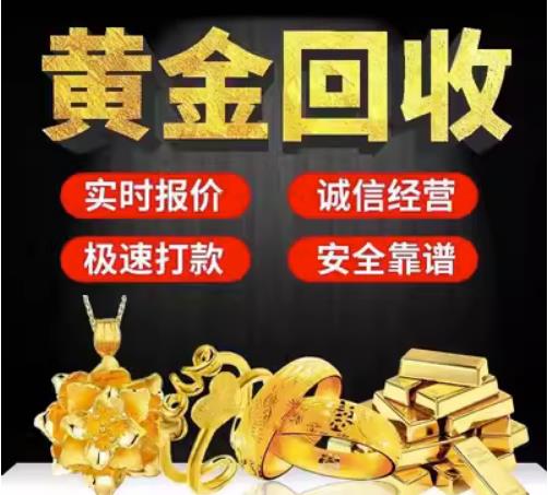 运河回收珠宝首饰